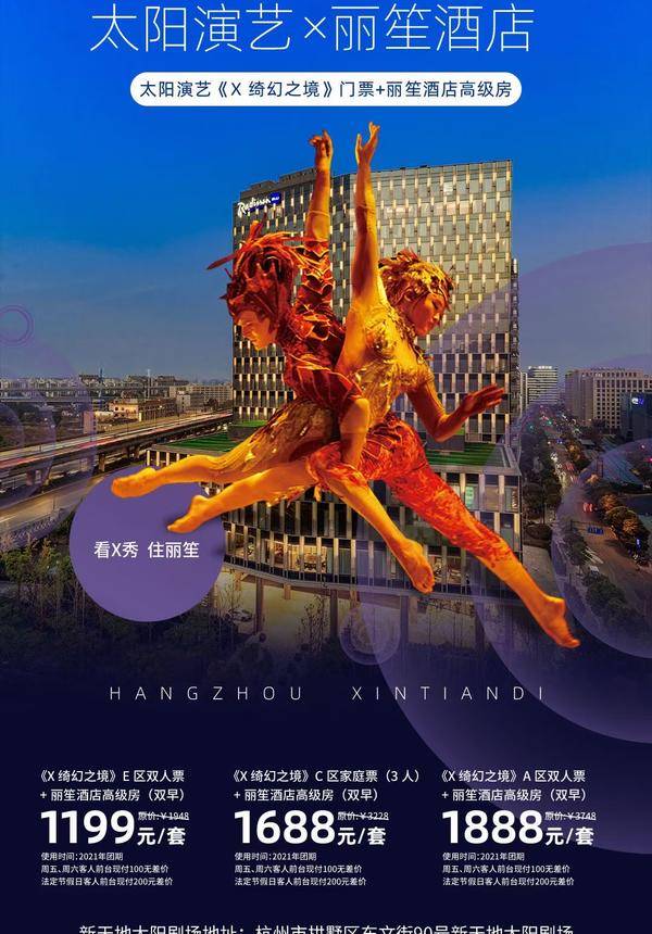 [Hangzhou] Cirque du Soleil X: The Land of Fantasy + Radisson Blu Hangzhou Xintiandi Hotel Package