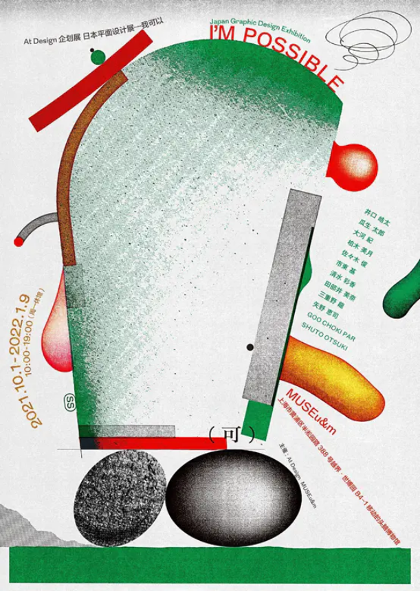 Japan Graphic Design Exhibition