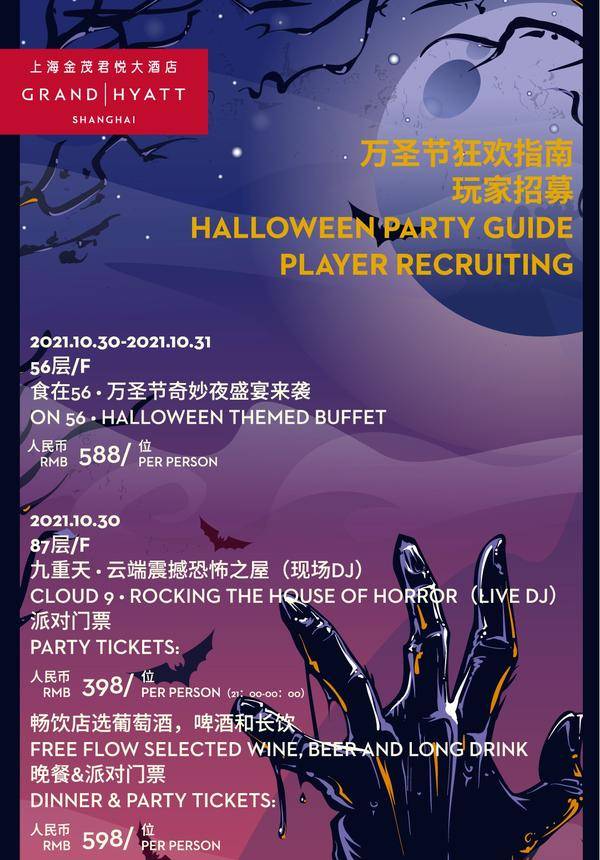 Halloween Party @Grand Hyatt Shanghai 