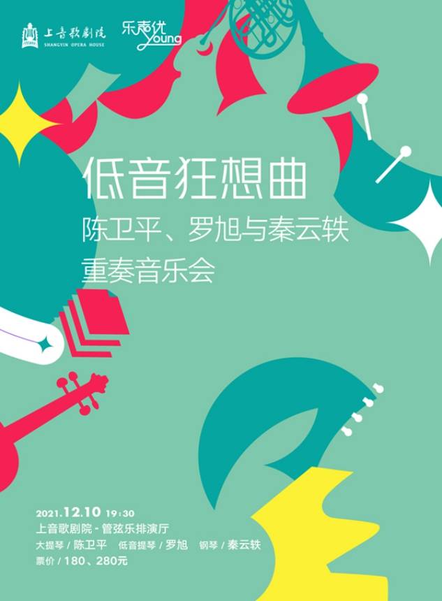 Cello & Double Bass Rhapsody @Shangyin Opera House