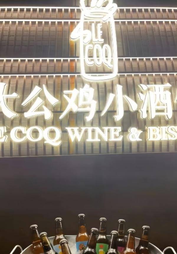 Craft Beer Set @ Le Coq Wine & Bistro (HuangJinChengDao)