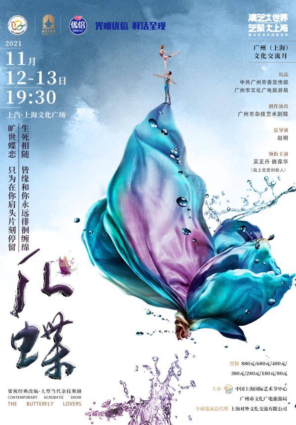 [Cancelled] Contemporary Acrobatic Show - “The Butterfly Lovers”