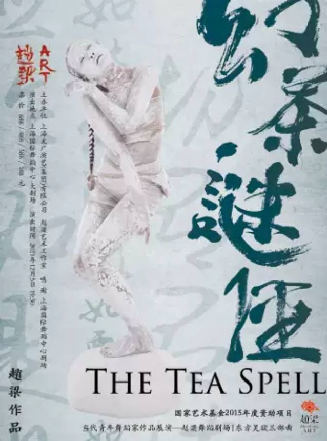 Zhao Liang's Soul & Desire Trilogy Show Season - The Tea Spell