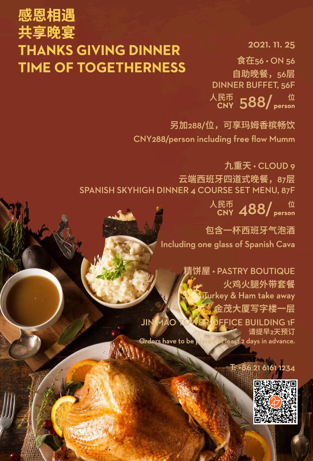 Thanks Giving Dinner @Grand Hyatt Shanghai 