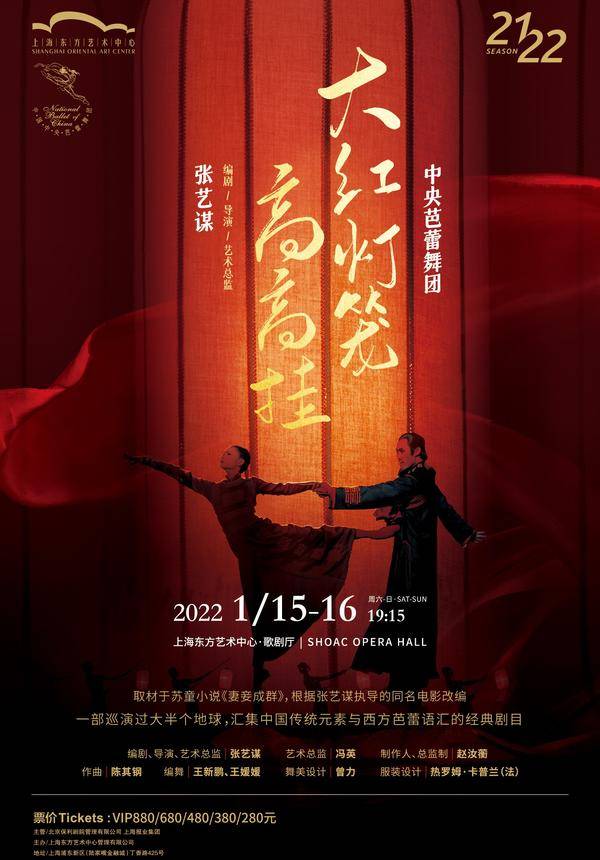 National Ballet of China - "Raise the Red Lantern"