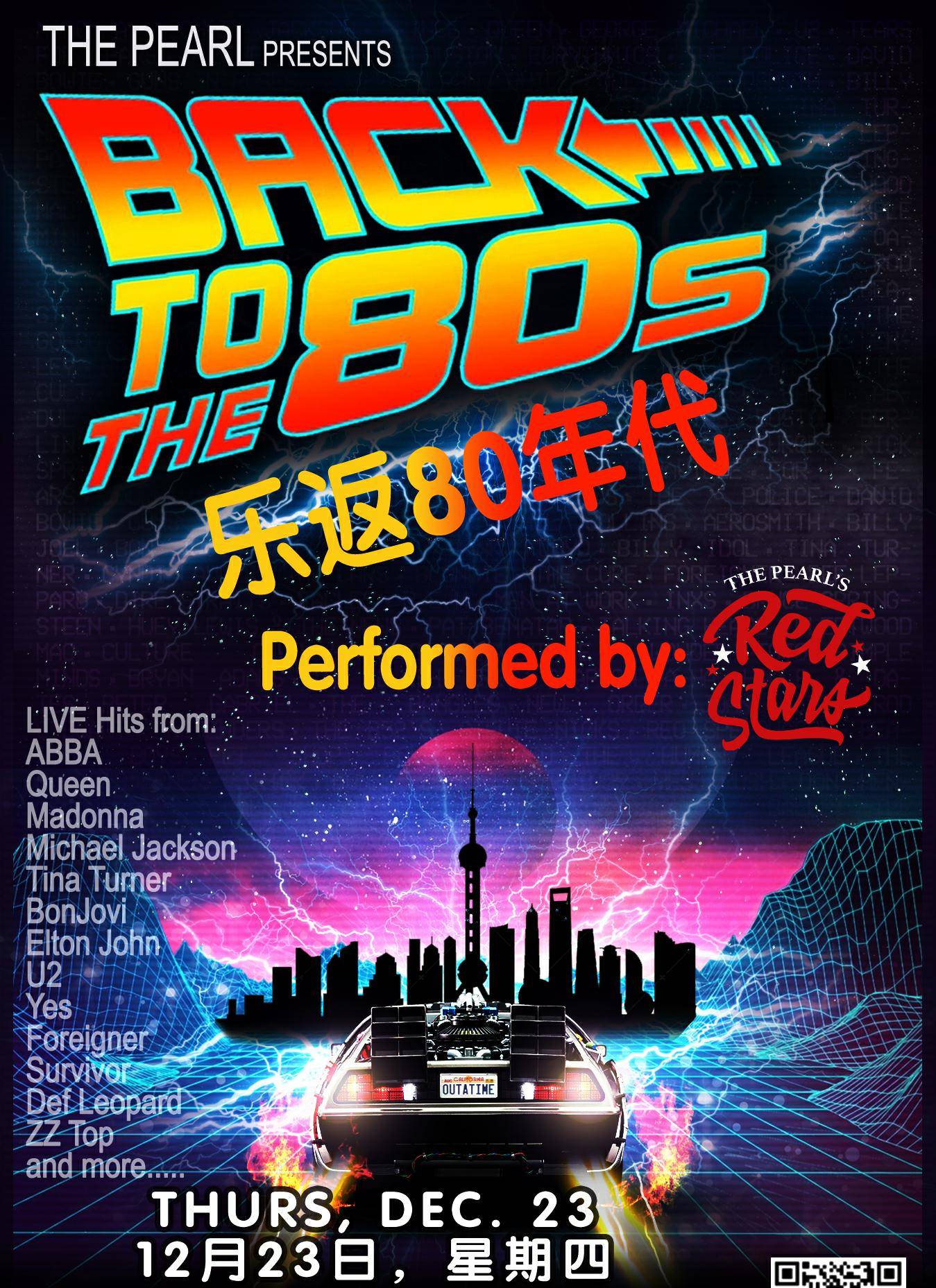 Back to the 80s @ The Pearl [12/23]