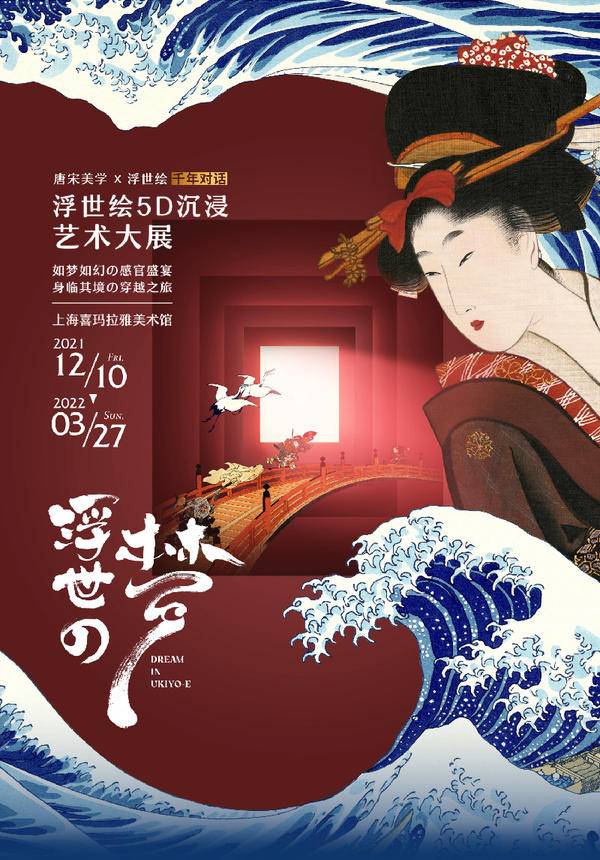 [Book 1+ working day in advance] The Immersive Exhibition - Dream in Ukiyo-e