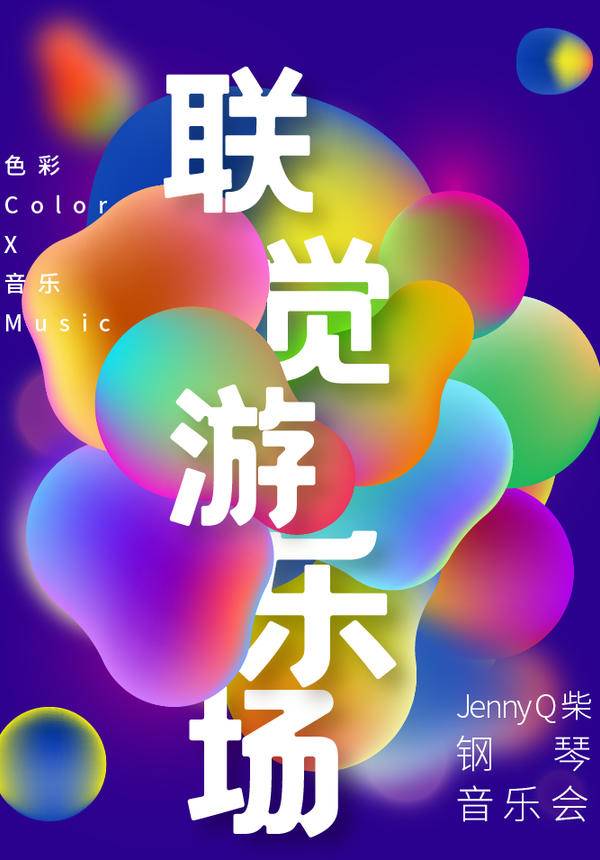Color x Music · Jenny Q Chai New Year Piano Concert