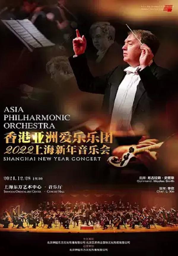 Asia Philharmonic Orchestra Shanghai New Year Concert 2022
