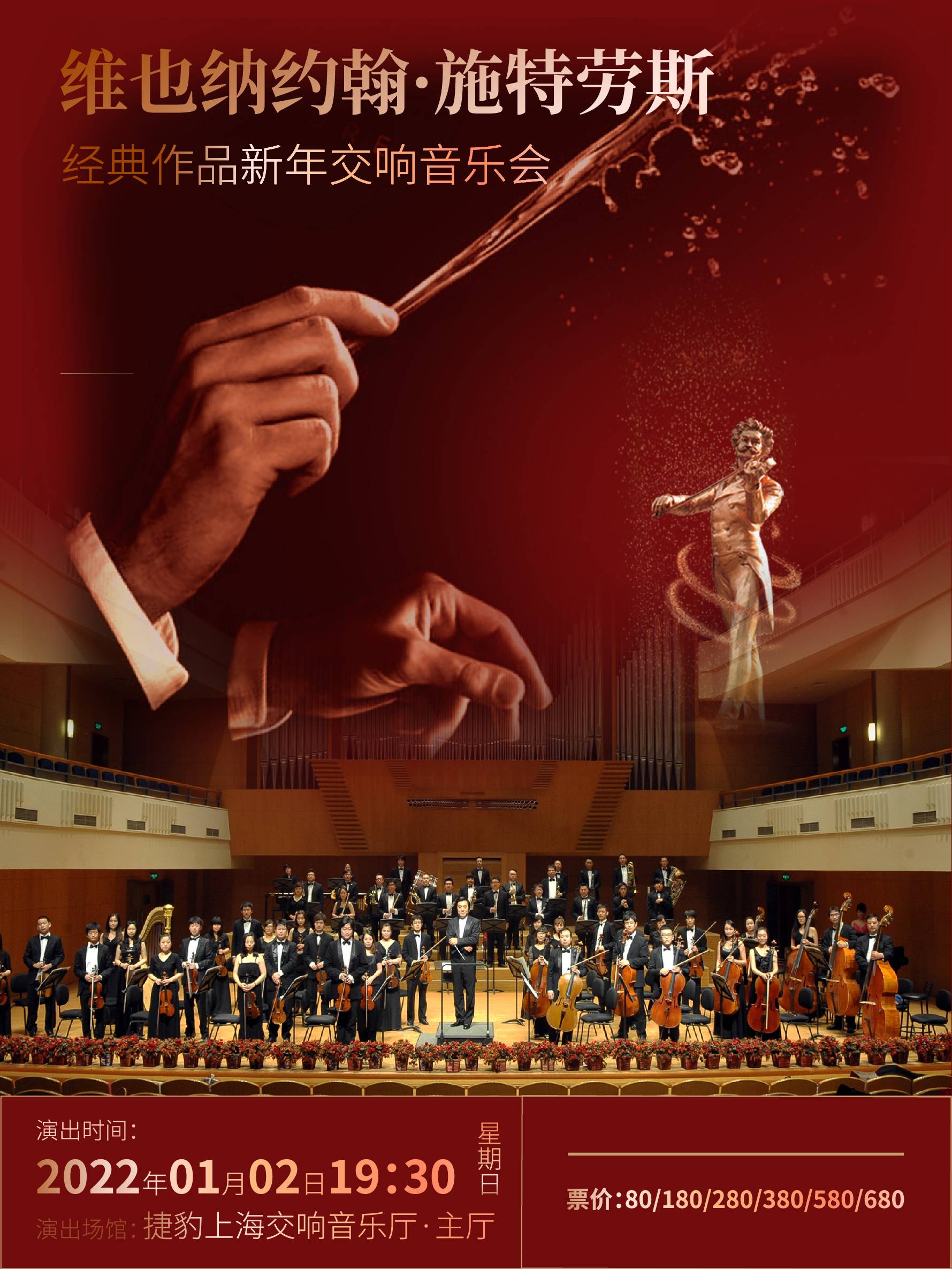 "Vienna Johann Strauss Classics" New Year’s Symphony Concert [01/02]