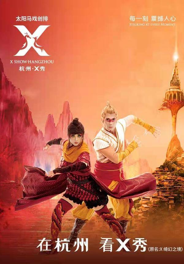 [Hangzhou] Cirque du Soleil X: The Land of Fantasy