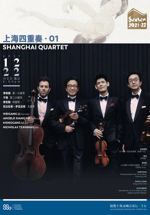 Shanghai Symphony Orchestra - Shanghai Quartet (I) 