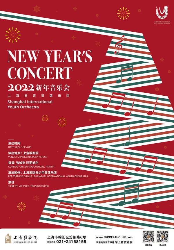 Shanghai International Youth Orchestra - New Year Concert 2022 