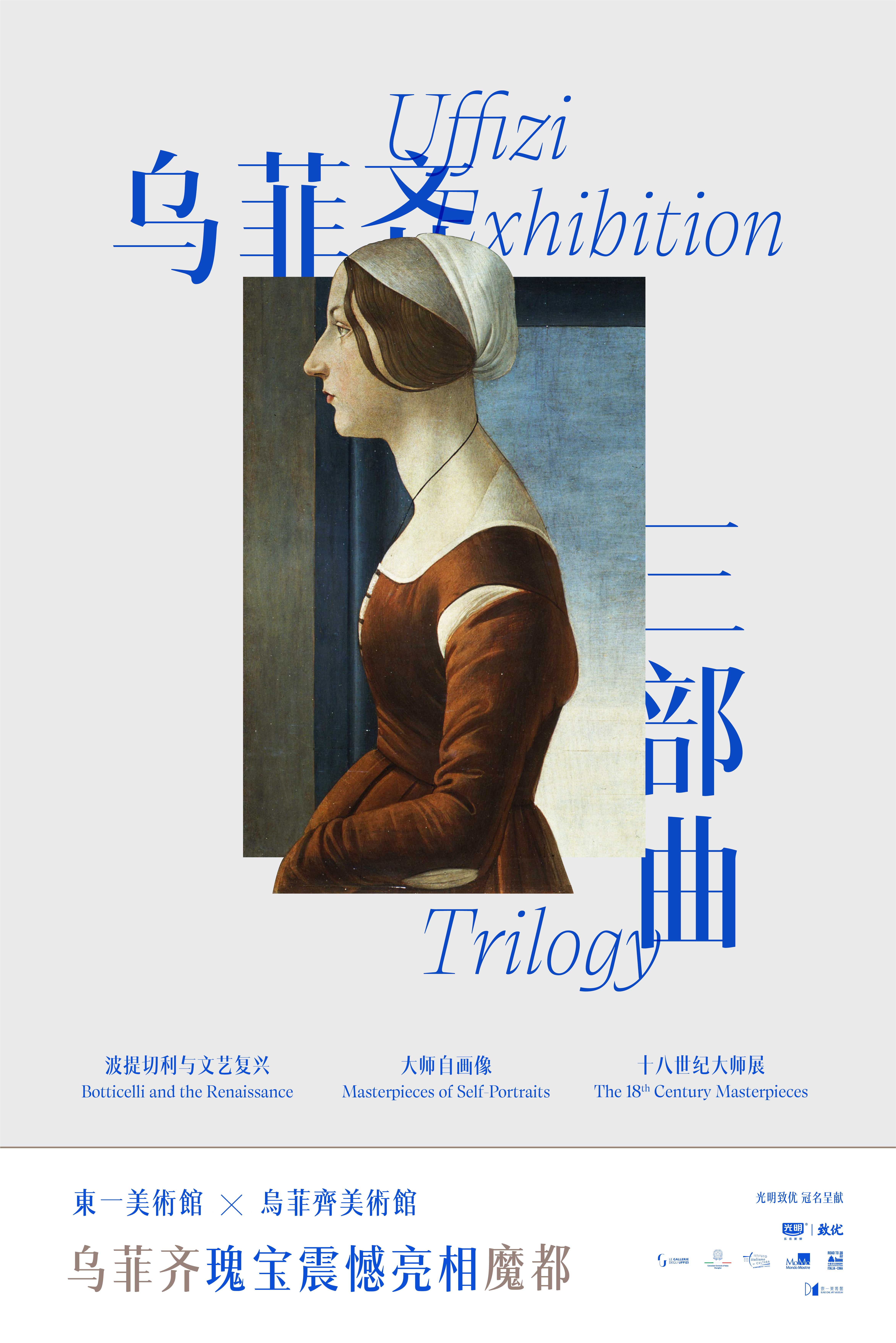 [Book 1+ working day in advance] Uffizi Exihibition Trilogy - Botticelli and the Renaissance