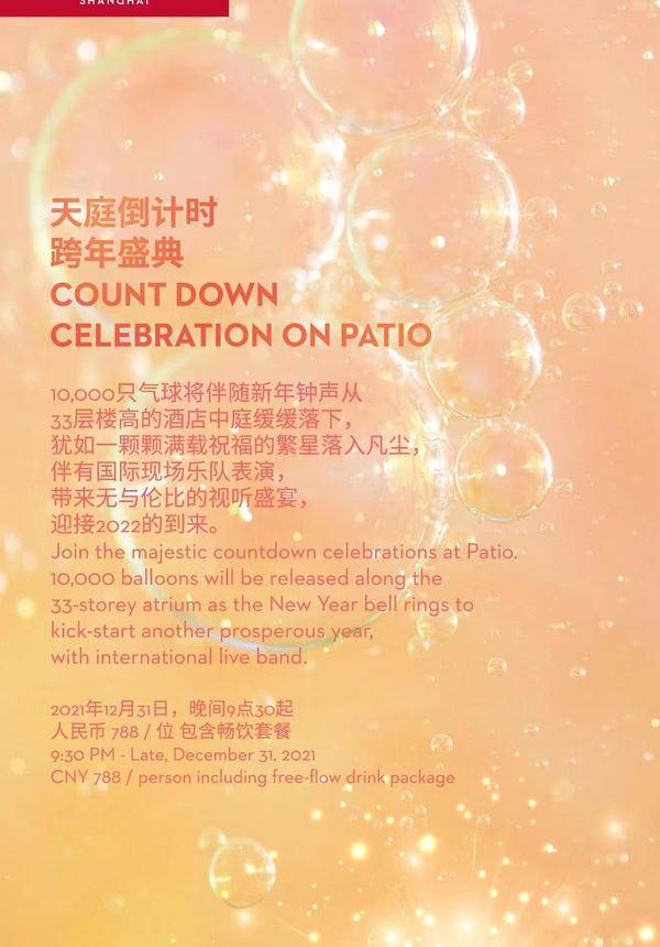   Count Down Celebration On PATIO [56/F] @  Grand Hyatt Shanghai 