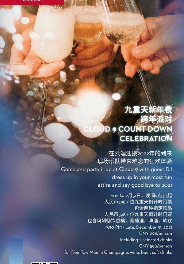  CLOUD 9 Count Down Celebration [87/F] @  Grand Hyatt Shanghai 