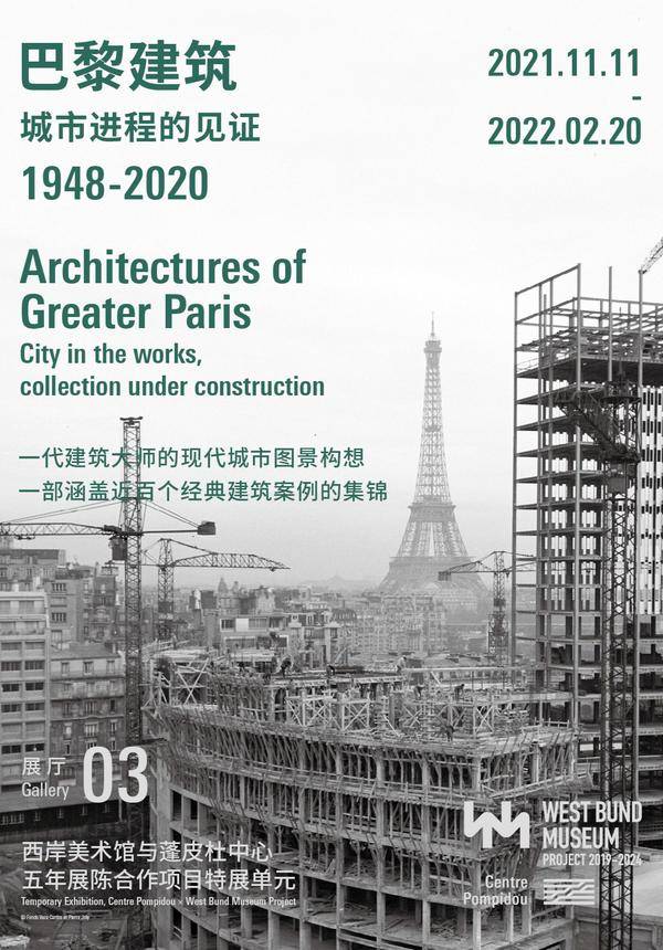  [Book 1+ working day in advance] Centre Pompidou x West Bund Museum - Architectures of Greater Paris (1948-2020)