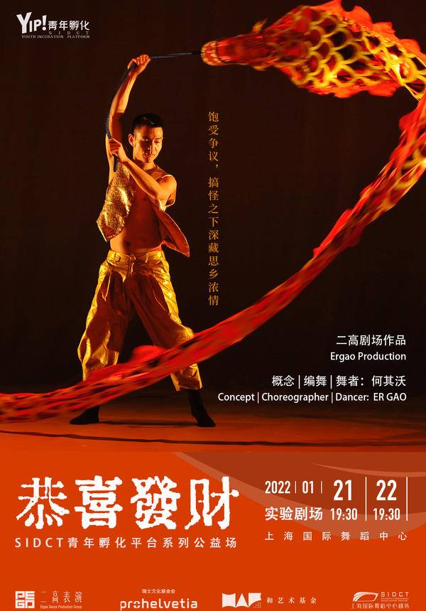 Dance Theatre - "Kung Hei Fat Choy"