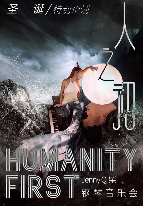 Humanity First · Jenny Q Chai Christmas Piano Concert