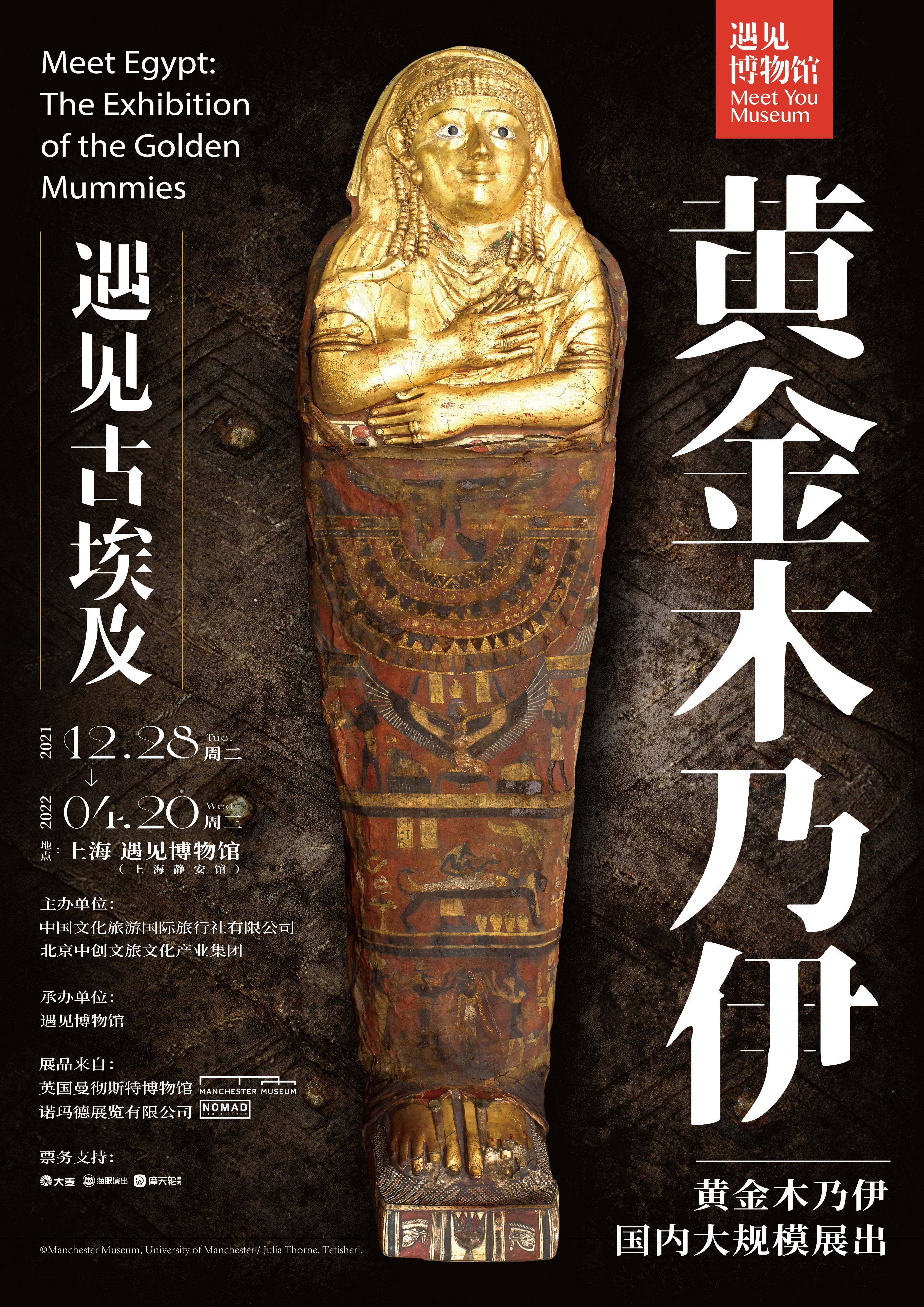 [Book 1+ working day in advance][Shanghai] Meet Egypt: The Exhibition of the Golden Mummies（closed for temporary，re-opening pending）