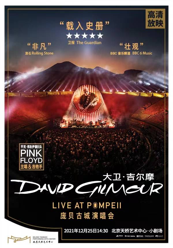 David Gilmour Live at Pompeii (Screening)