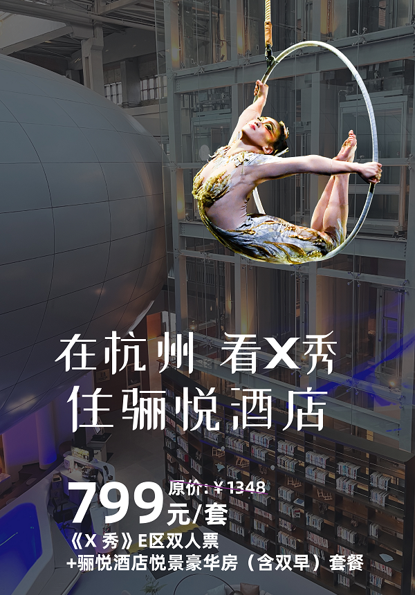 [Hangzhou] Cirque du Soleil X: The Land of Fantasy + LEYEU HOTEL HANGZHOU XINTIANDI Package