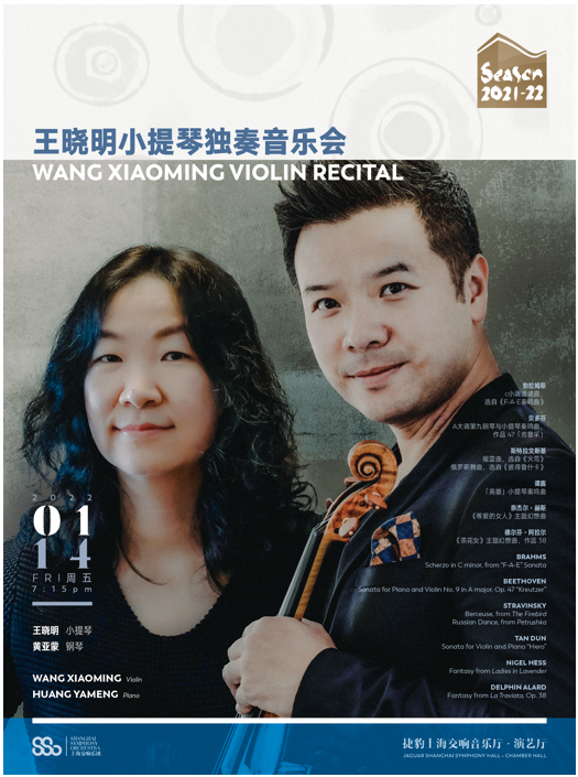 Wang Xiaoming Violin Recital