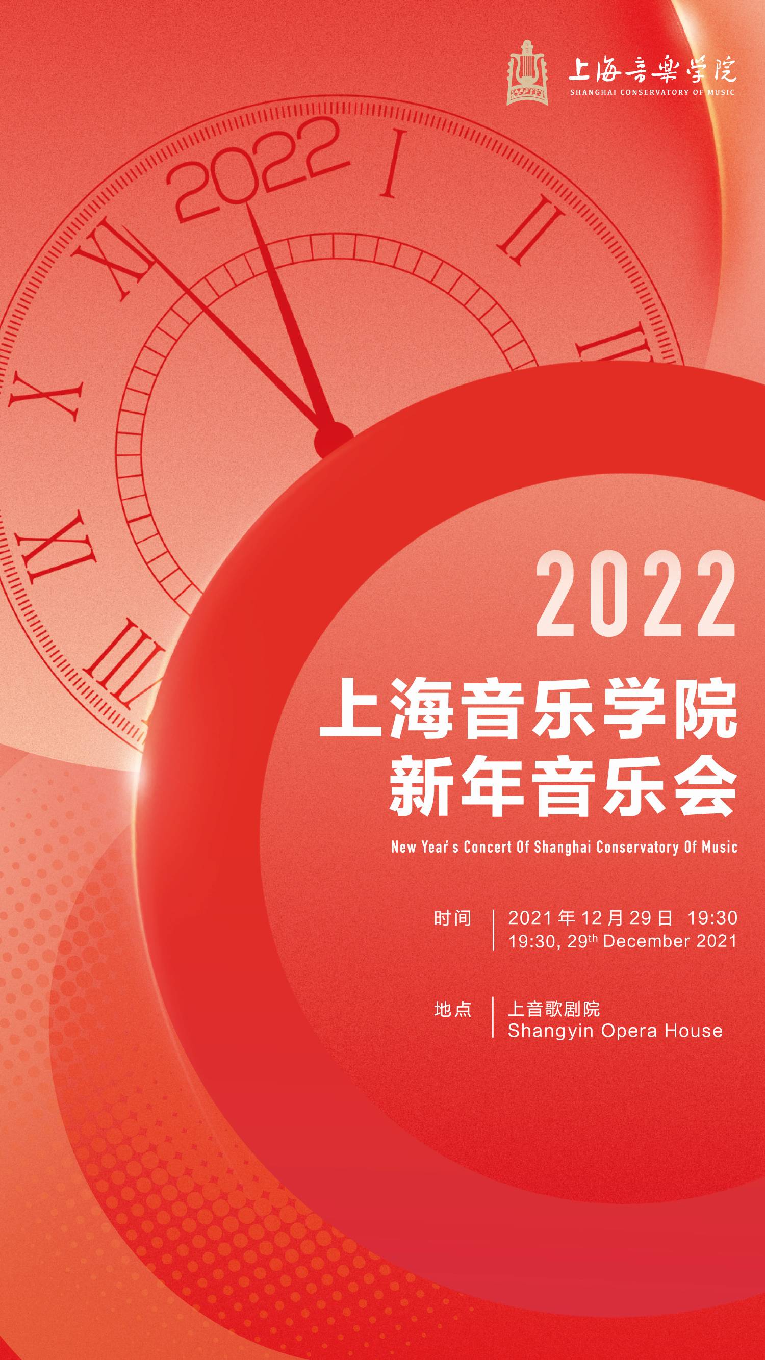 New Year's Concert of Shanghai Conservatory of Music