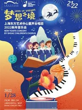 LAND OF DREAMS--2022 NEW YEAR'S CONCERT BY SHOAC CHLDRENS CHORUS
