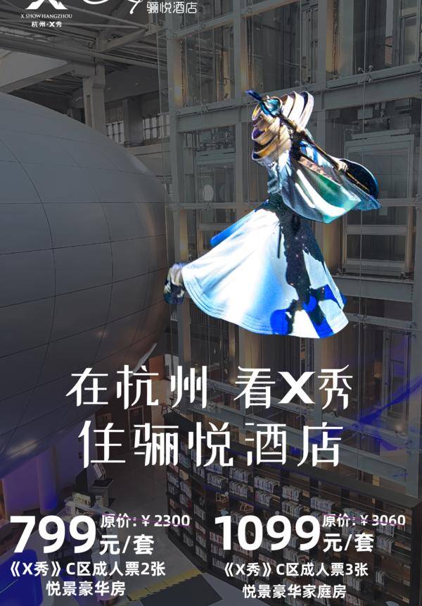 [Hangzhou] 2022 Cirque du Soleil X: The Land of Fantasy + LEYEU HOTEL HANGZHOU XINTIANDI Package