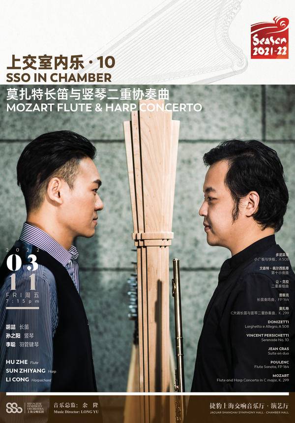 SSO in Chamber 10: Mozart Flute and Harp Concerto
