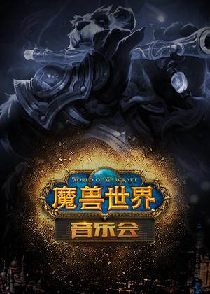 World of Warcraft Concert