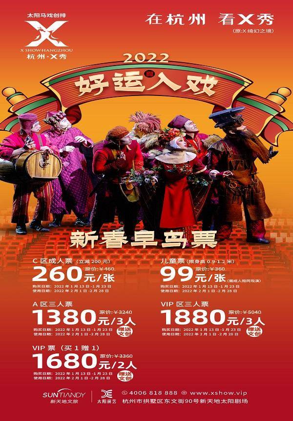 [Hangzhou] 2022CNY Discount- Cirque du Soleil X: The Land of Fantasy