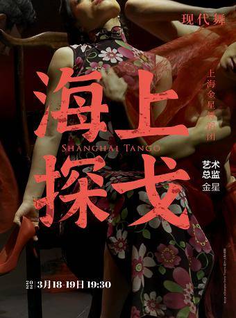 Shanghai Tango - Shanghai Jin Xing Dance Theatre
