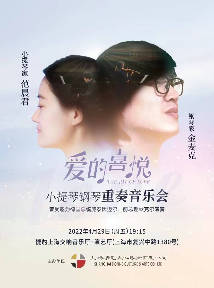「The Joy of Love」 Violin and Piano Repertoire Concert