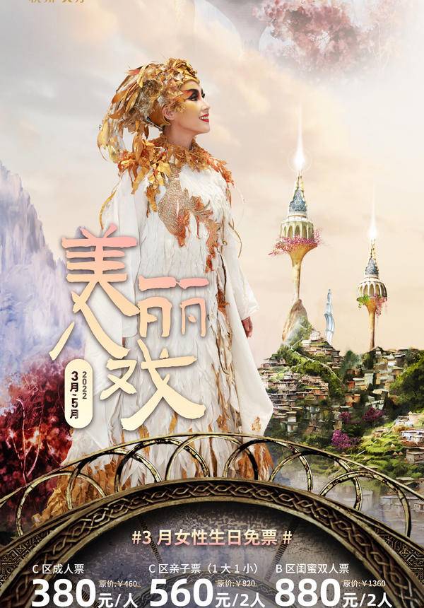 [Hangzhou] 2022 March Discount- Cirque du Soleil X: The Land of Fantasy(Free ticket for women whose birthday is at March!)