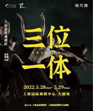 Jin Xing Dance Theatre Shanghai: Trinity