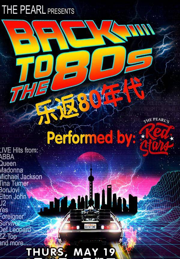 Back to the 80s @ The Pearl [05/19]