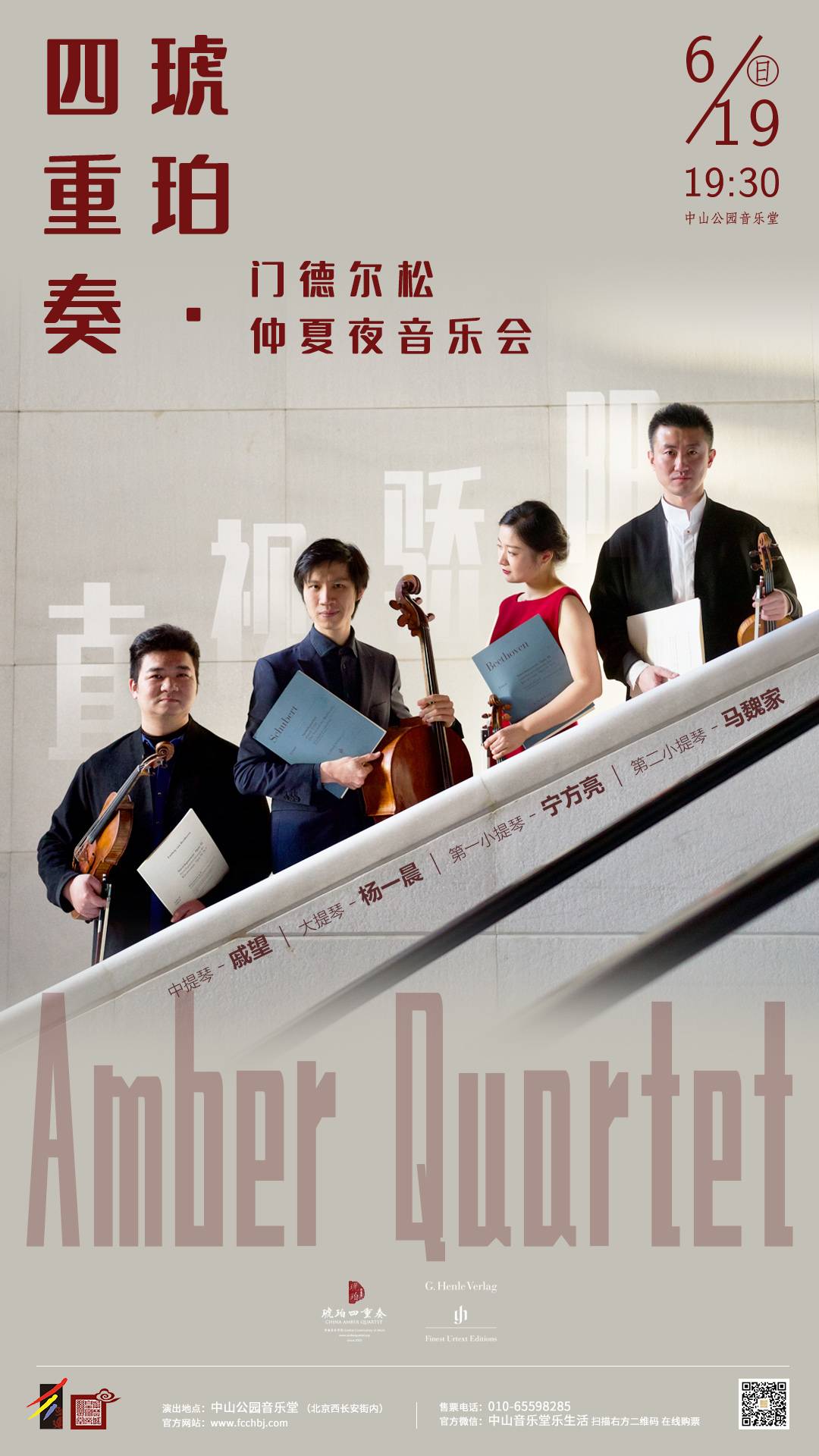 Amber Quartet Mendelssohn Midsummer Night Concert