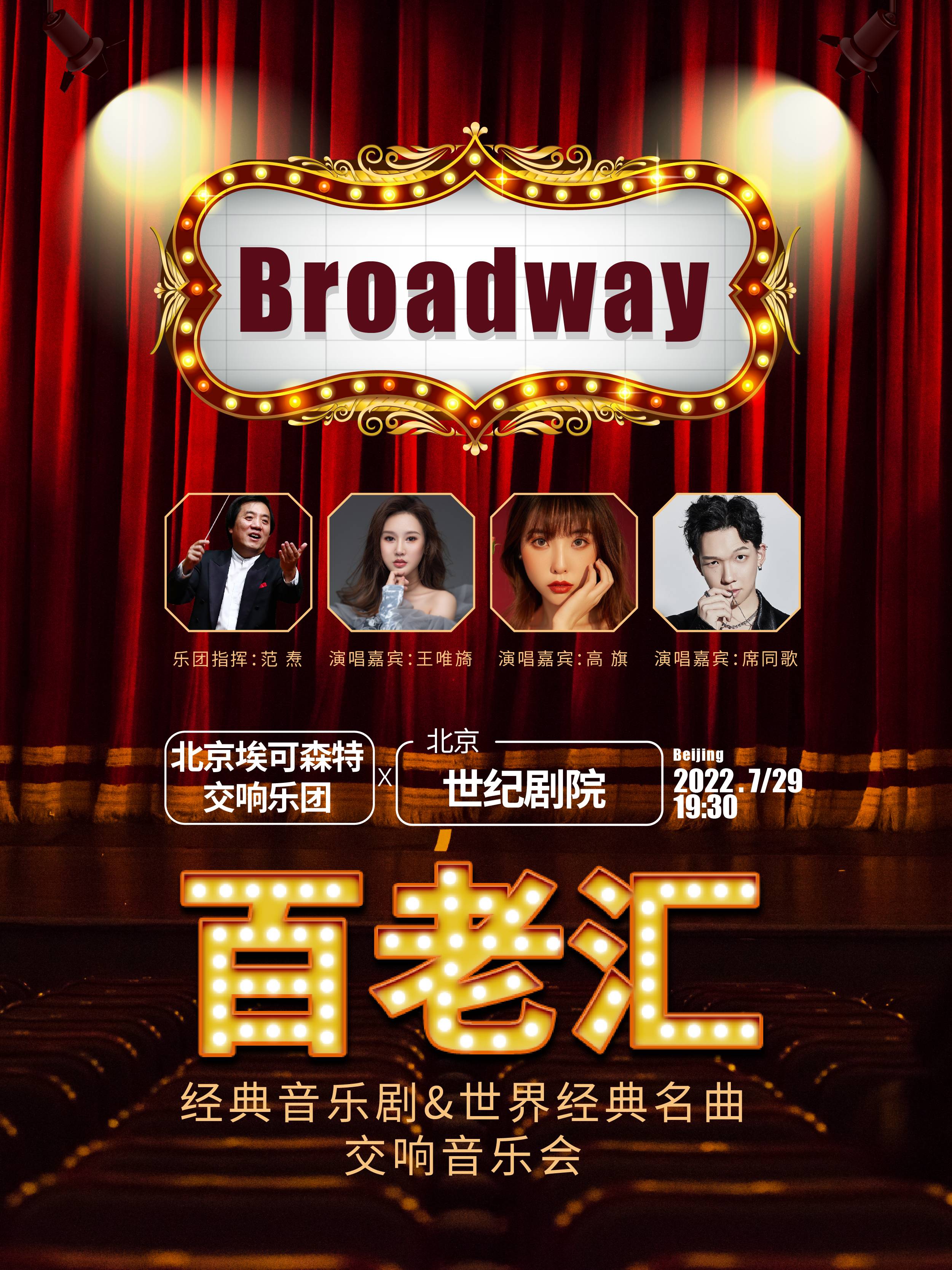 "Broadway" Classic Musical & World Classic Symphony Concert 