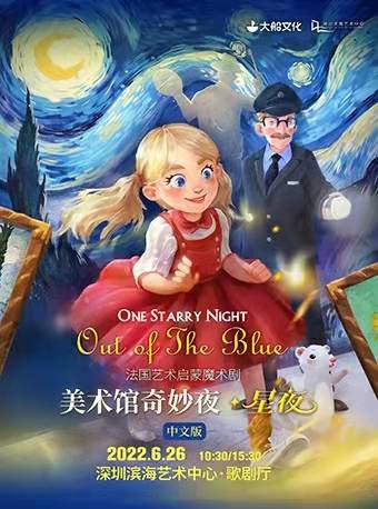 French Art Enlightenment Magic Show: One Starry Night- Out of The Blue