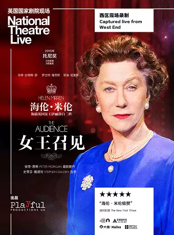 【Shenzhen】[HD Screening] NTLive "The Queen's Summons" at the National Theatre - Shenzhen Station
