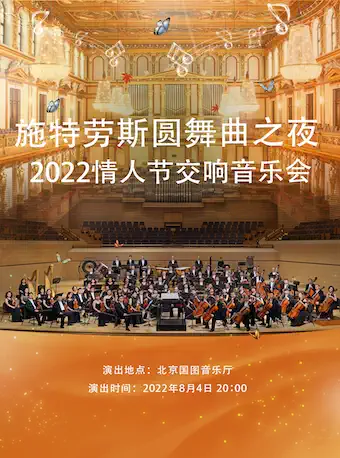 Night of Strauss Waltz