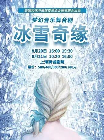 【Shanghai】Frozen