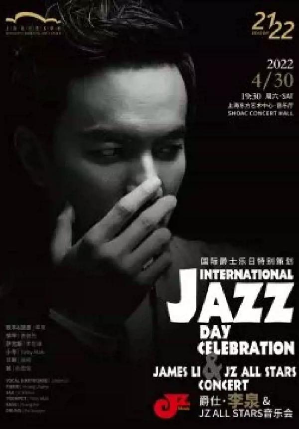 【Shanghai】Jazz·Li Quan & JZ ALL STARS Concert