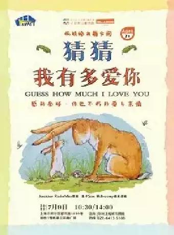 【Shanghai】 Little Naughty Family Children's Parent-Child Series Best-selling picture book stage play "Guess How Much I Love You"