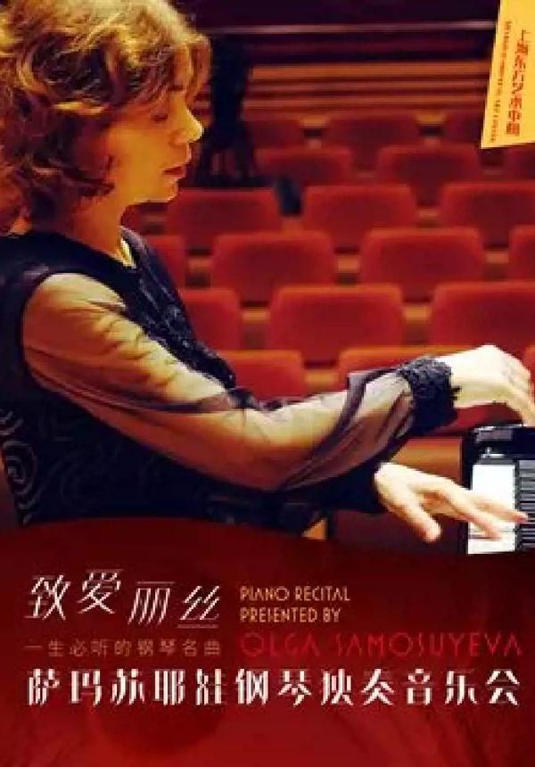 A Lifetime Piano Song for Alice - Olika Samasueva Piano Concert