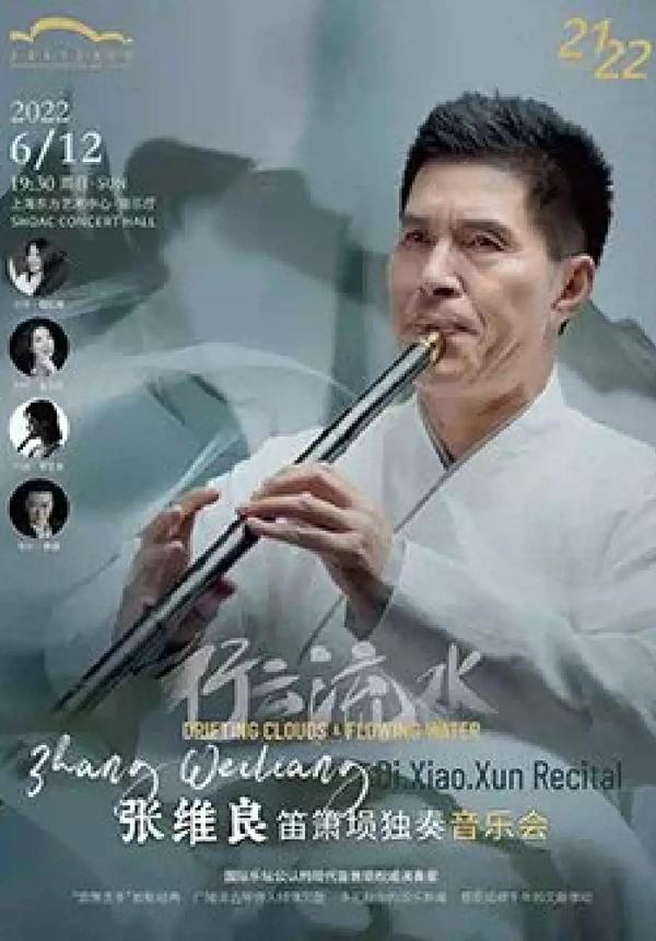 【Shanghai】Flying Clouds and Flowing Water--Zhang Weiliang Di Xiao Xun Solo Concert