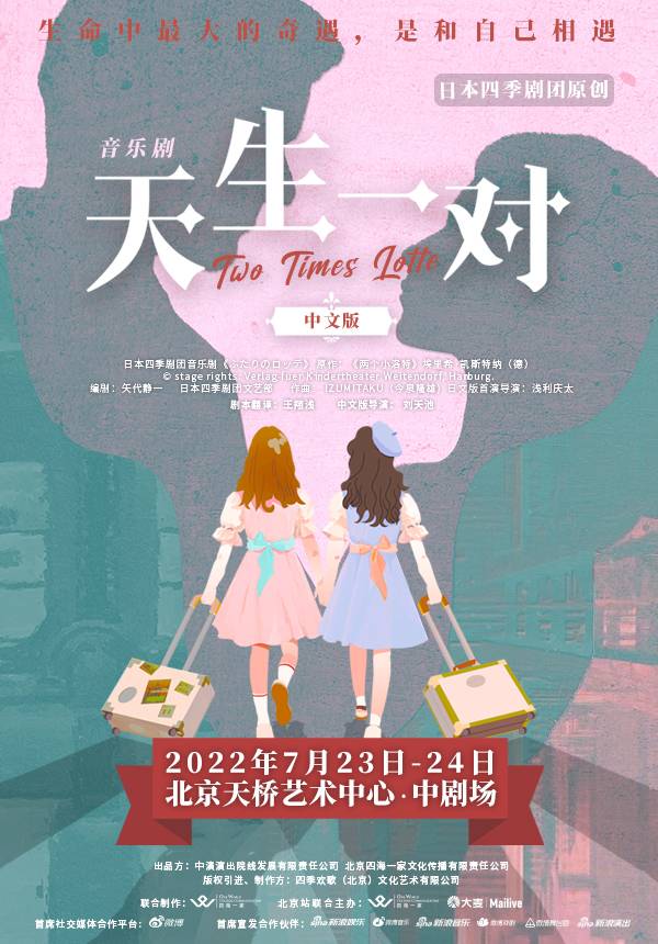 Musical: Two Times Lotte - Beijing 