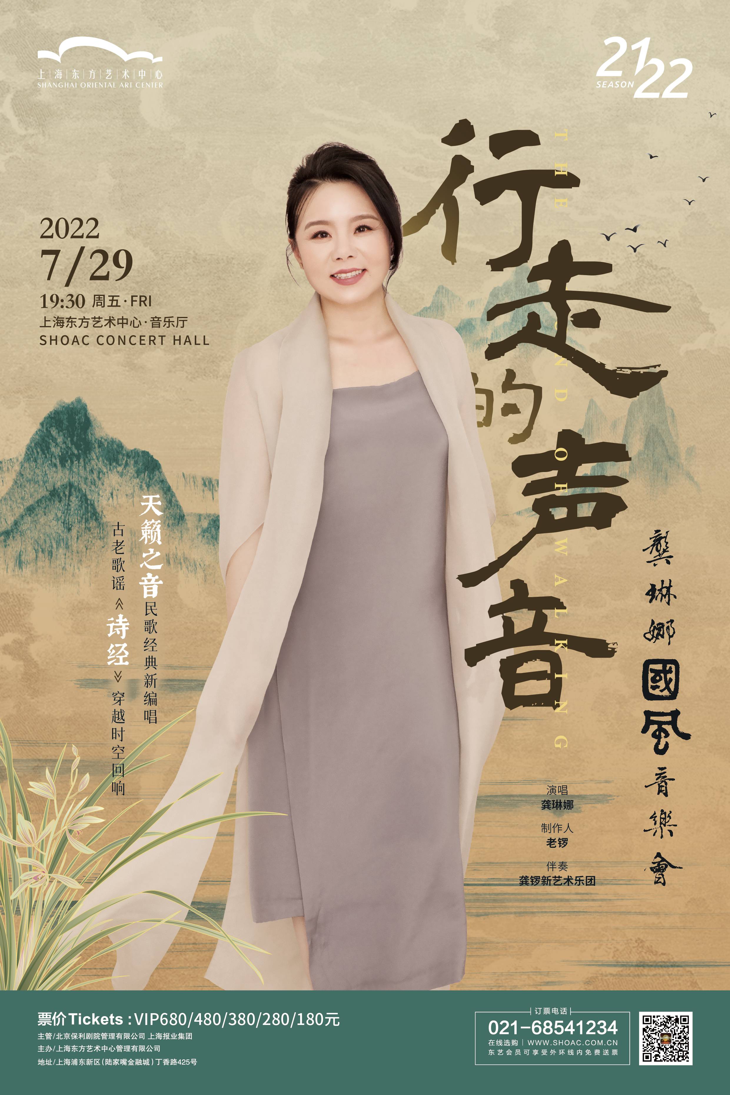 [Shanghai] The Sound of Walking -- Vocal Recital by Gong Linna